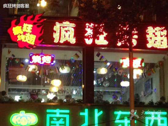秀屿变态烤翅